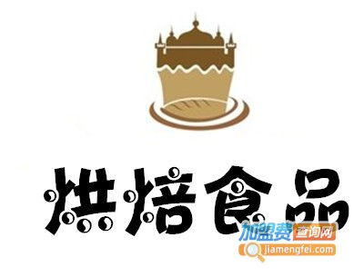 烘焙食品加盟總投資解析 20.88萬(wàn)元起