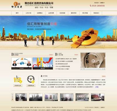 網(wǎng)站建設(shè) | 產(chǎn)品內(nèi)頁(yè)優(yōu)化 邢臺(tái)佰匯投資咨詢專(zhuān)業(yè)服務(wù)解析