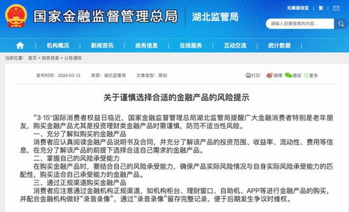 315前夕多地金融監管局發布風險提示 理性購買金融產品，嚴防信息泄露