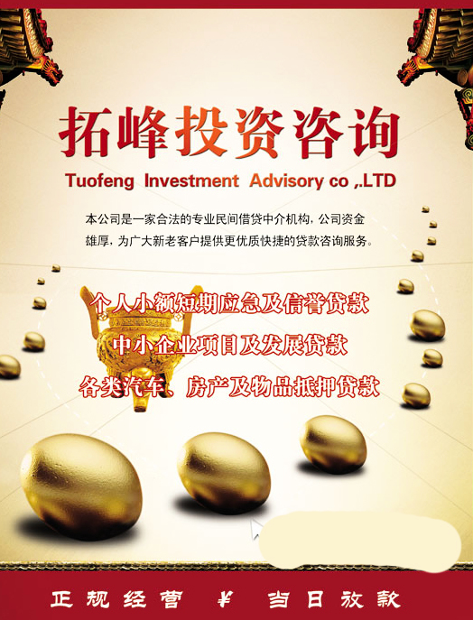 拓峰投資 專業經濟信息咨詢，助您把握投資新機遇